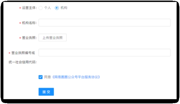 网易圈圈APP详细注册步骤介绍