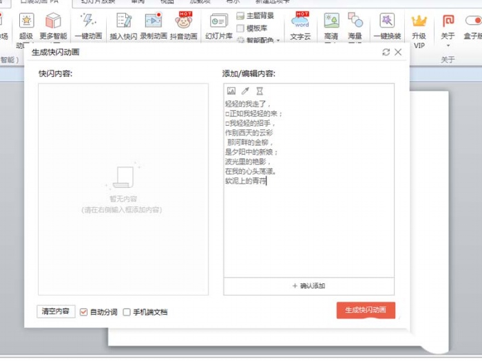 ppt制作出快闪效果文字动画具体操作步骤