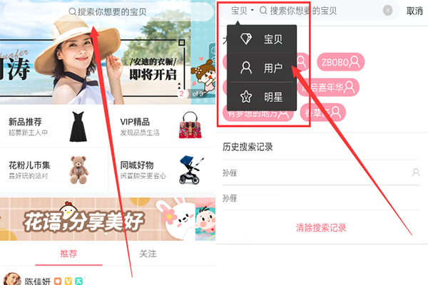 花粉儿APP搜索店铺具体操作步骤