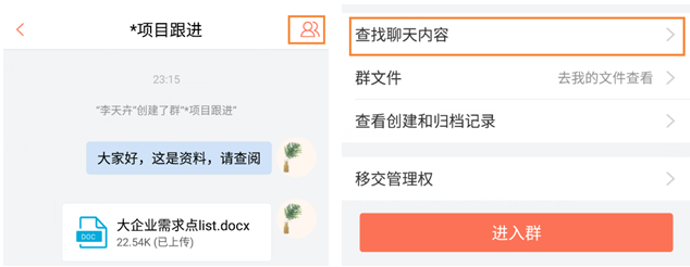 轻推查看群聊聊天内容操作方法