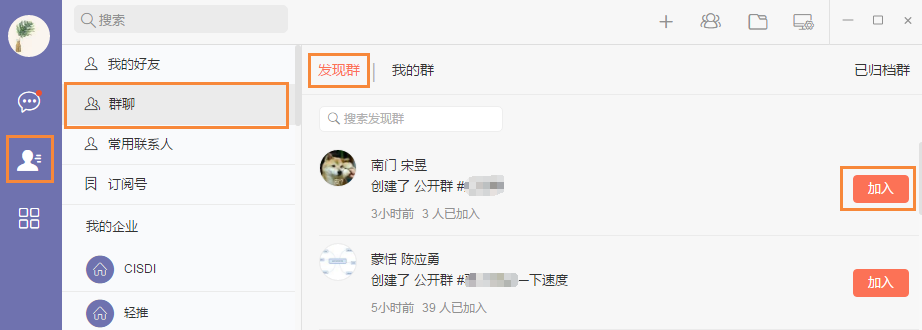 轻推发现和加入更多群聊操作方法