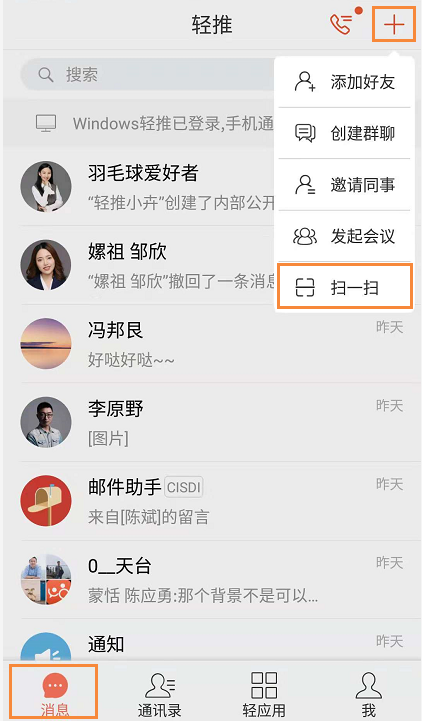 轻推发现和加入更多群聊操作方法