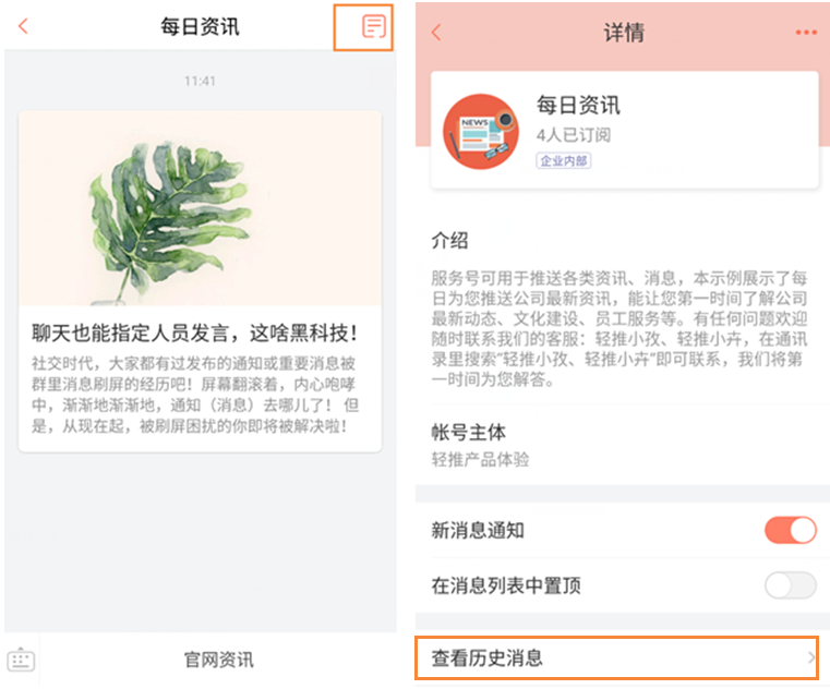轻推查看订阅号历史消息方法
