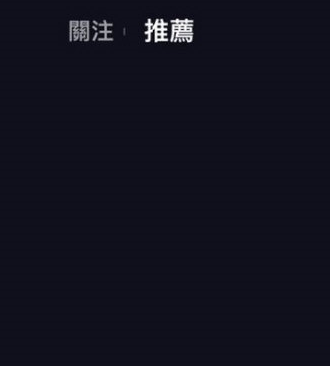 tik tok出现黑屏具体处理方法