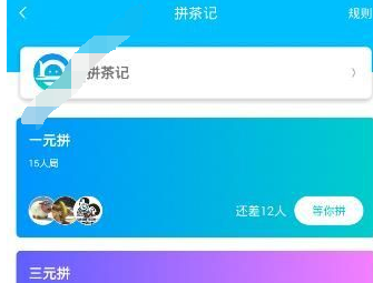 漂流局APP中拼茶具体操作步骤