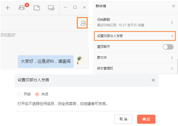 轻推设置群聊发言权限操作方法