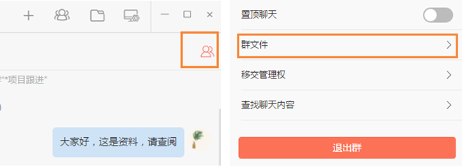轻推查看群文件操作指南