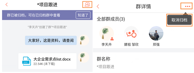 轻推取消归档群具体流程