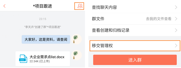 轻推移交群聊管理权限简单方法