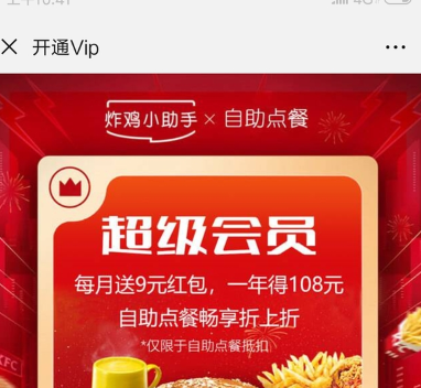 肯德基中使用炸鸡小助手具体操作步骤
