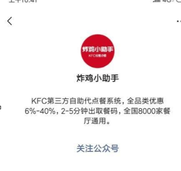 肯德基中使用炸鸡小助手具体操作步骤