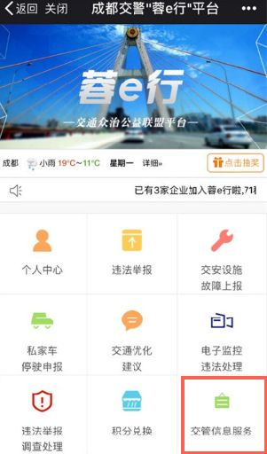 蓉e行中查看违章图片具体操作步骤
