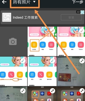 photogrid拼长图具体操作步骤