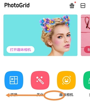 photogrid拼长图具体操作步骤