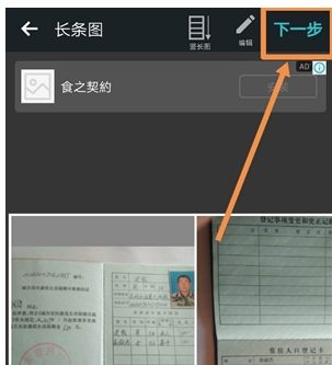 photogrid拼长图具体操作步骤