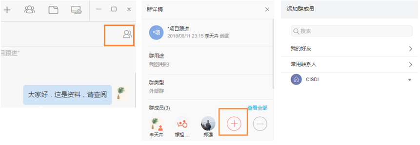 轻推添加群成员图文教程