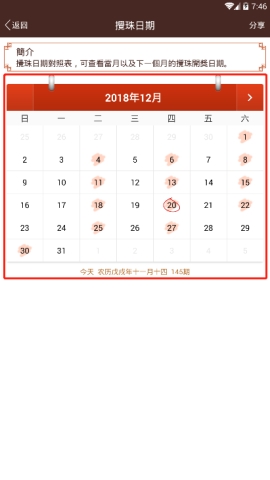 六合宝典中怎么查看搅珠开奖日期