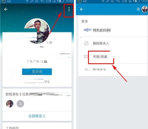领英如何屏蔽好友消息