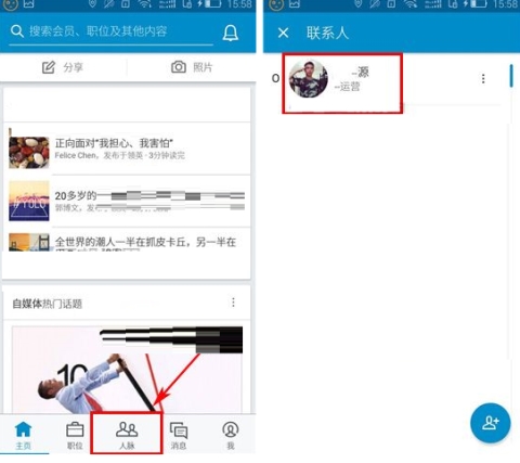 领英如何屏蔽好友消息
