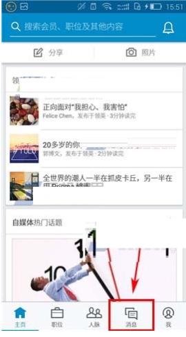 领英怎么删除聊天消息