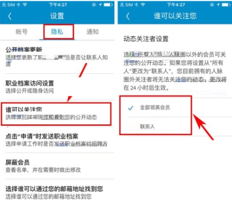领英怎么设置动态关注者