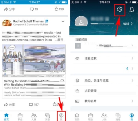 领英怎么设置动态关注者