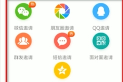 趣头条怎么邀请好友