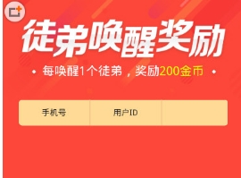 趣头条怎么唤醒徒弟