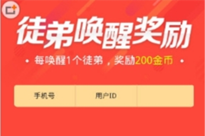 趣头条怎么唤醒徒弟