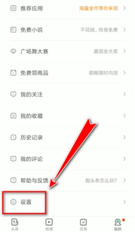 趣头条怎么开启锁屏阅读