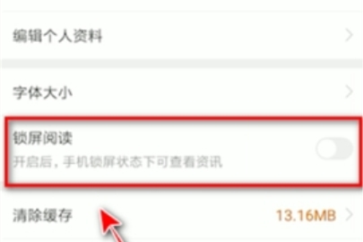 趣头条怎么开启锁屏阅读