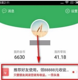 趣头条收徒红包在哪里