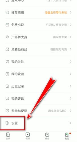 趣头条手机号怎么解绑