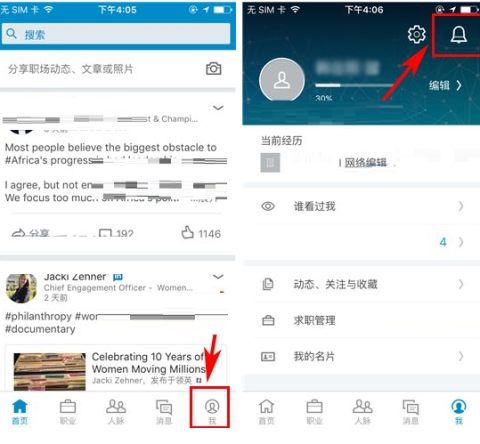 领英如何关闭职位推荐通知