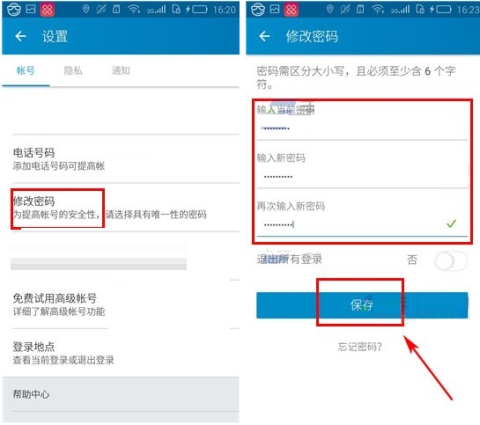领英怎么修改登录密码