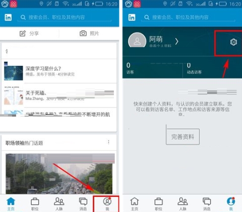 领英怎么修改登录密码