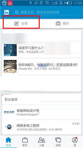 领英如何发布文章