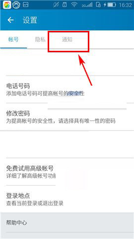 领英怎么关闭消息提醒