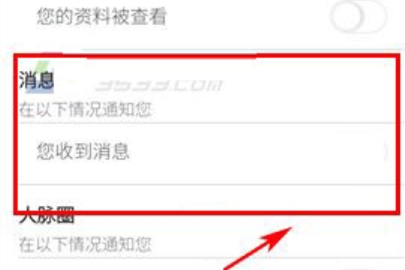 领英怎么关闭消息提醒