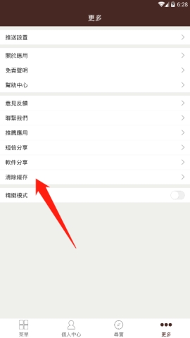 六合宝典APP中怎么清理缓存