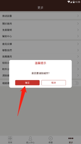 六合宝典APP中怎么清理缓存
