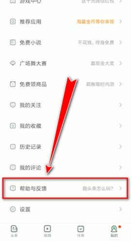 趣头条客服怎么找