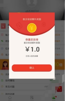 趣头条领红包是真的吗