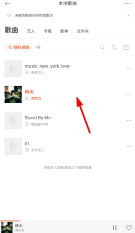 虾米音乐ai模式怎么关