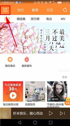 虾米音乐如何取消收藏