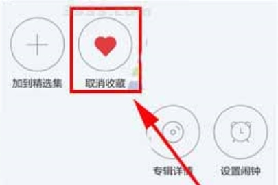 虾米音乐如何取消收藏