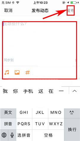 虾米音乐怎么发表动态