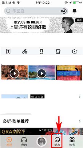 虾米音乐怎么发表动态