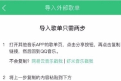 虾米音乐如何导出歌单