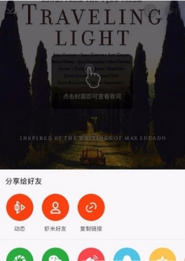 虾米音乐如何导出歌单